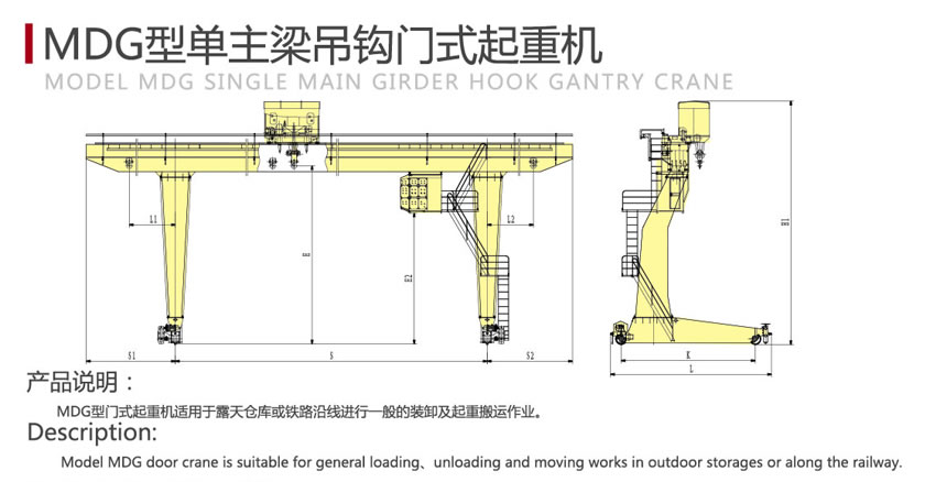 L型單主梁吊鉤門(mén)式起重機(jī)
