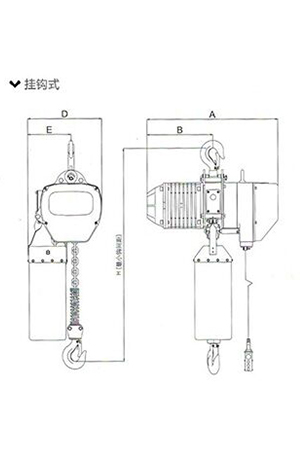 環(huán)鏈電動(dòng)葫蘆外形尺寸