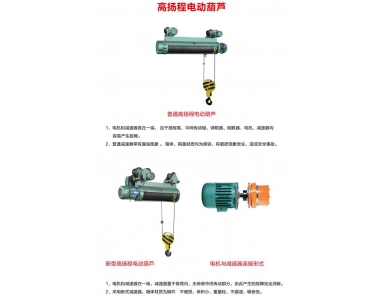 高揚程電動葫蘆